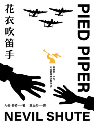 cover image of 花衣吹笛手